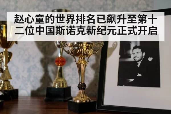 snooker trophy celebration