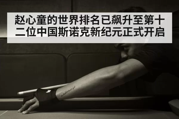 chinese snooker player