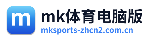 mk体育电脑版 Logo